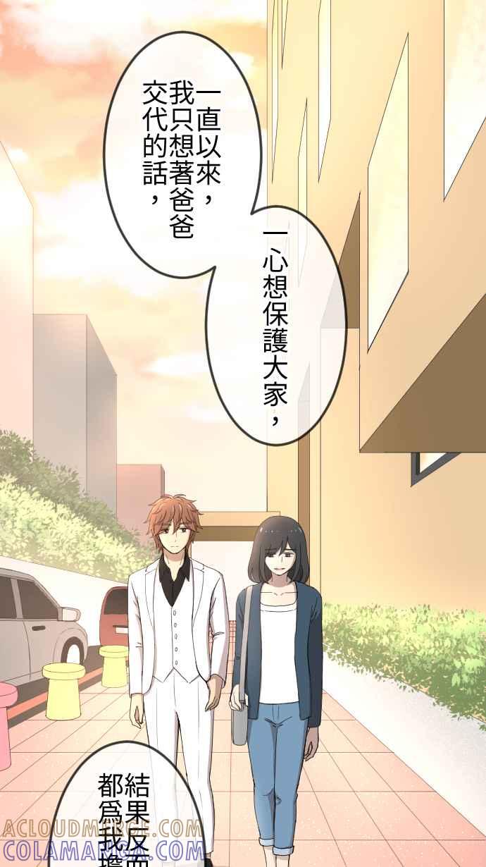 《大城市小女子》第141话 家人的牵绊 第27页