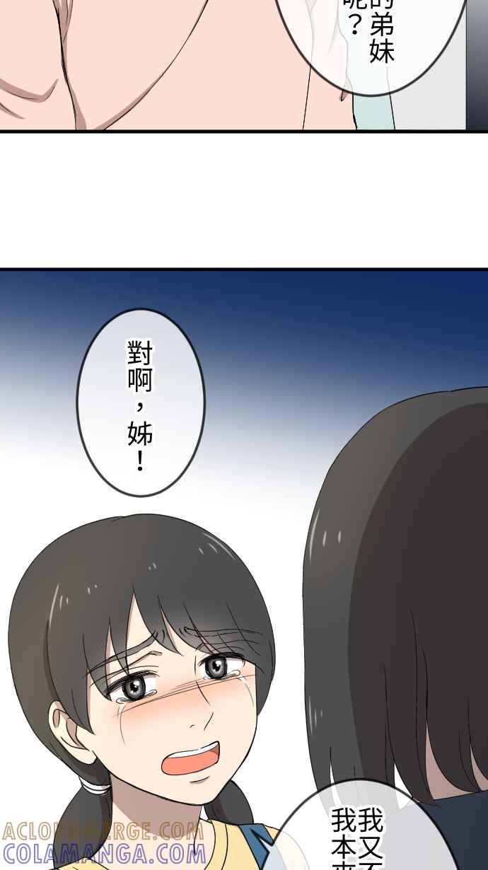 《大城市小女子》第141话 家人的牵绊 第19页