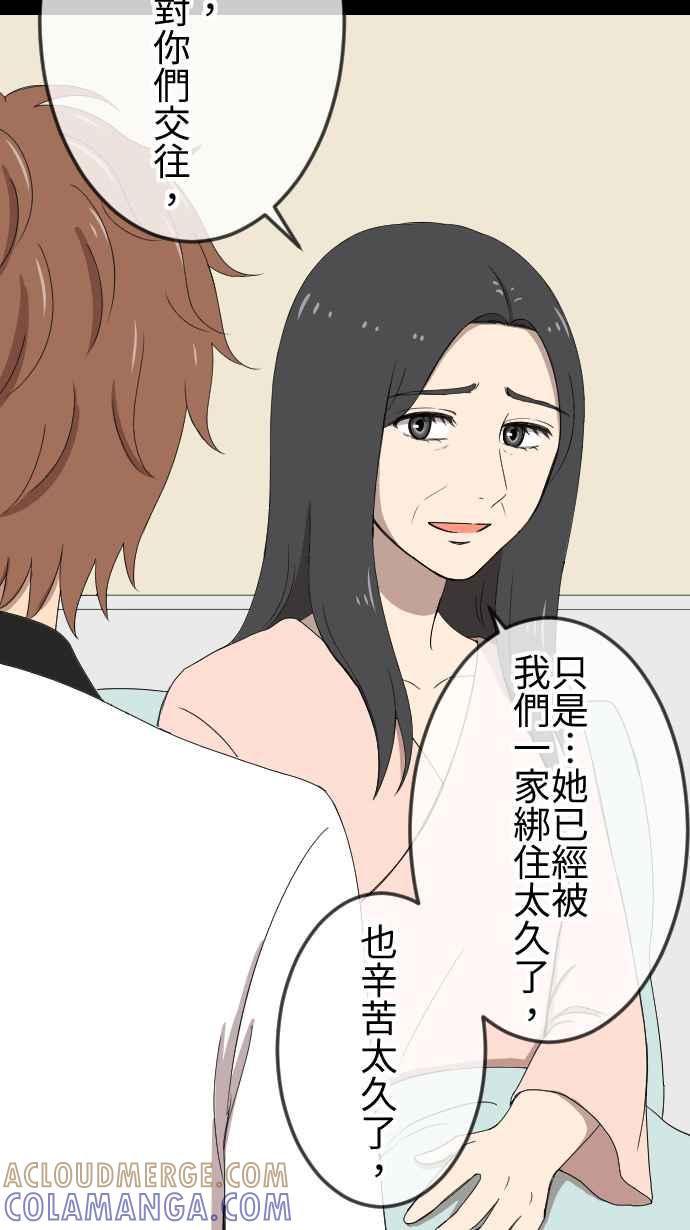 《大城市小女子》第141话 家人的牵绊 第35页