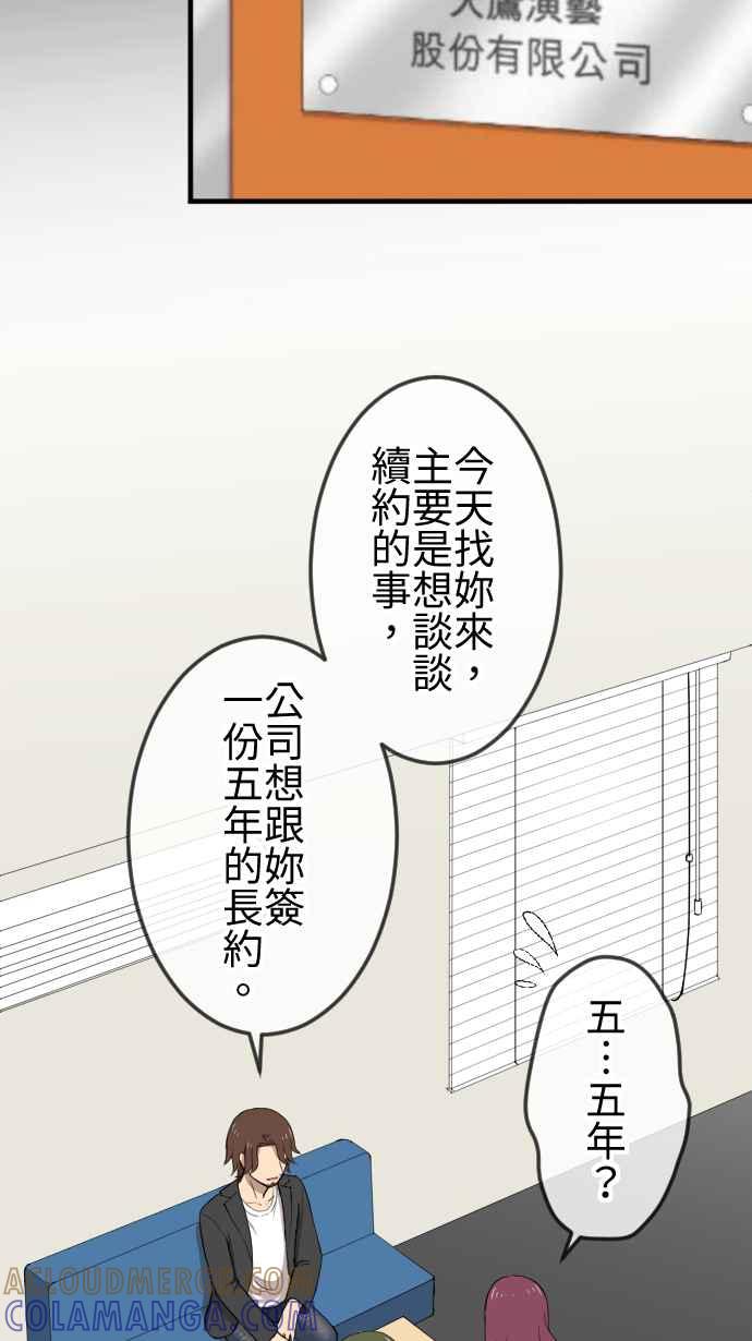 《大城市小女子》第142话 经纪人的职责 第15页