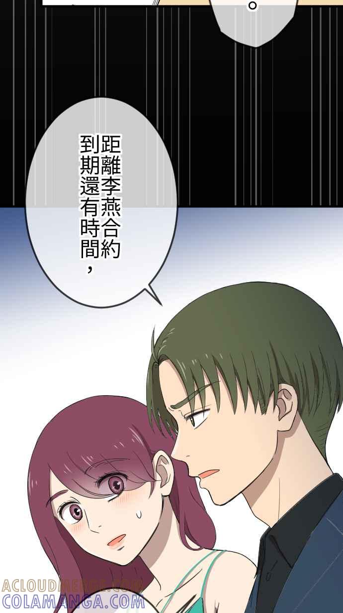 《大城市小女子》第142话 经纪人的职责 第23页