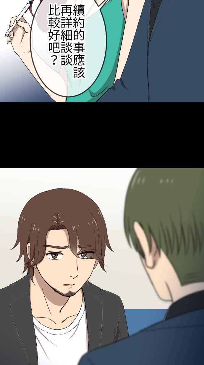 《大城市小女子》第142话 经纪人的职责 第24页
