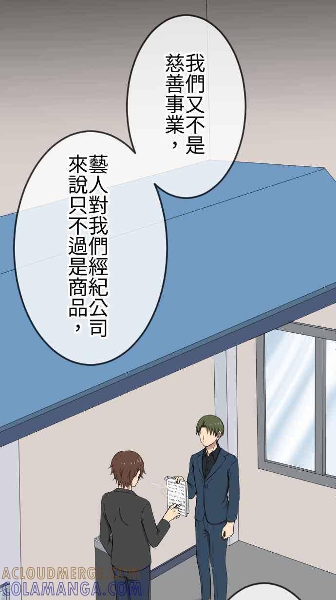 《大城市小女子》第142话 经纪人的职责 第33页