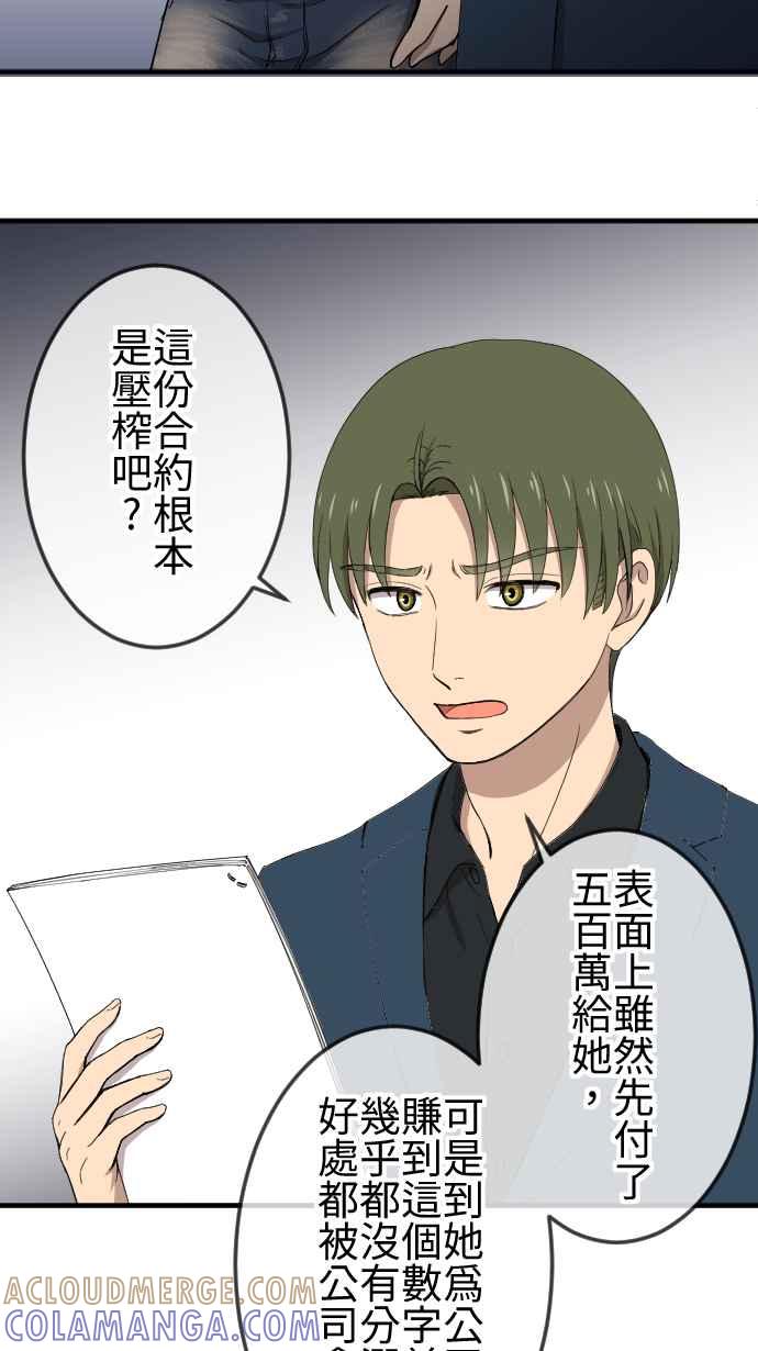 《大城市小女子》第142话 经纪人的职责 第27页