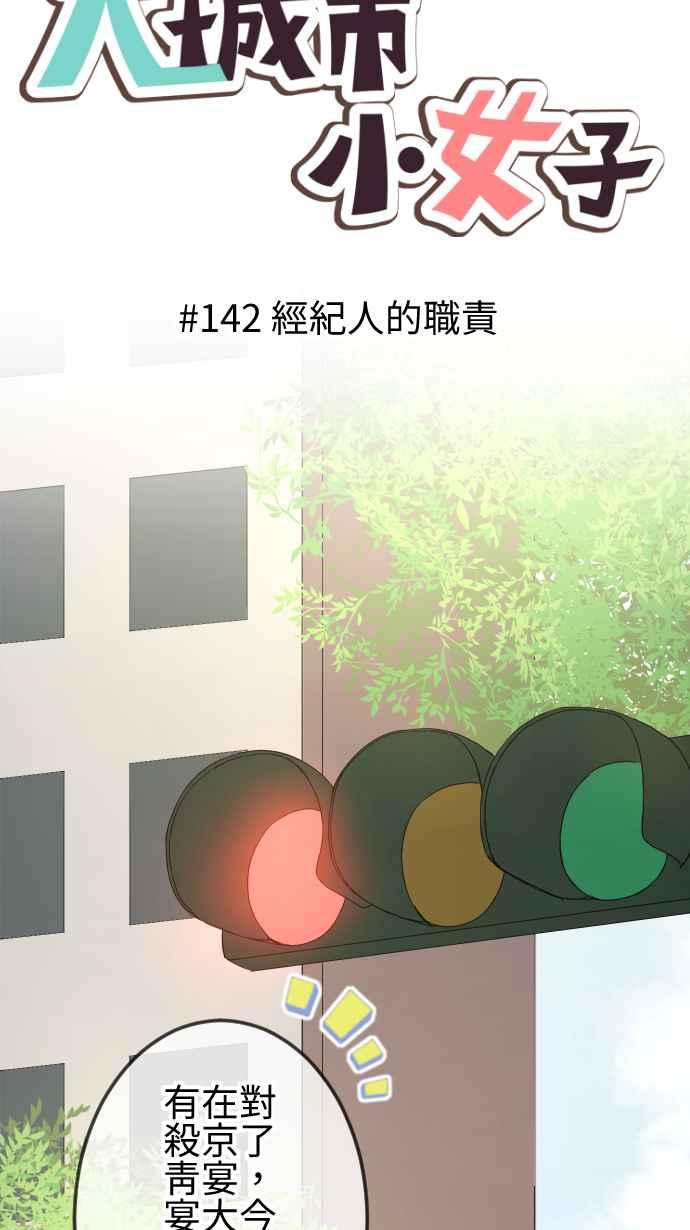 《大城市小女子》第142话 经纪人的职责 第10页