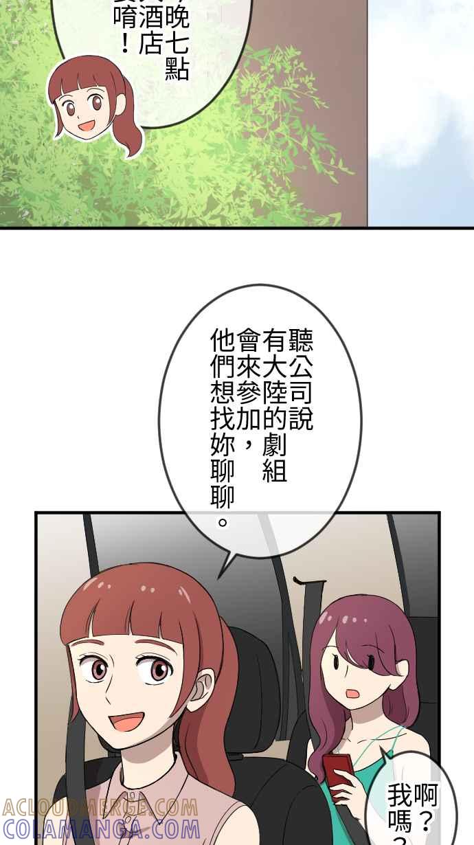 《大城市小女子》第142话 经纪人的职责 第11页