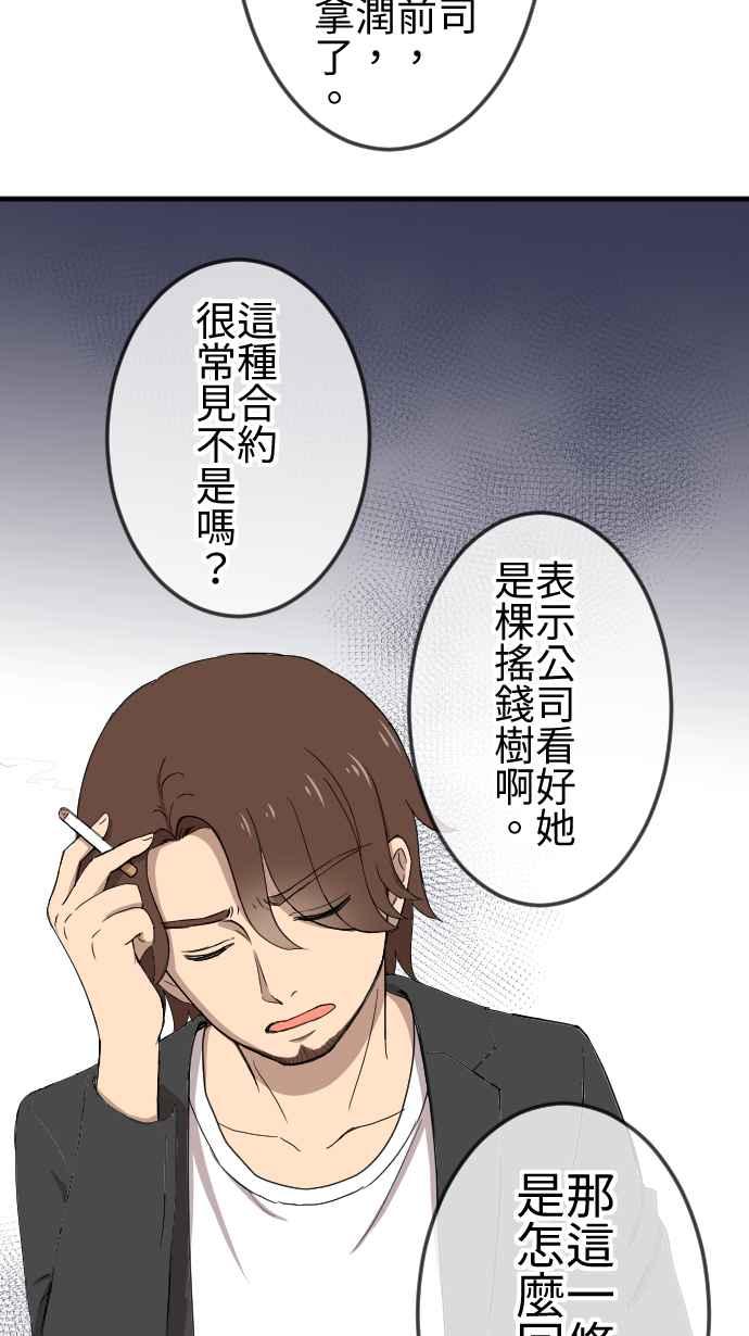 《大城市小女子》第142话 经纪人的职责 第28页