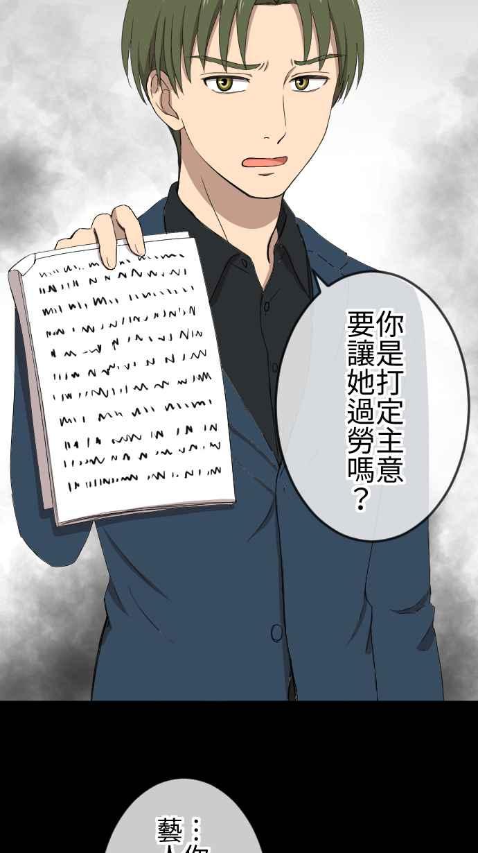 《大城市小女子》第142话 经纪人的职责 第30页