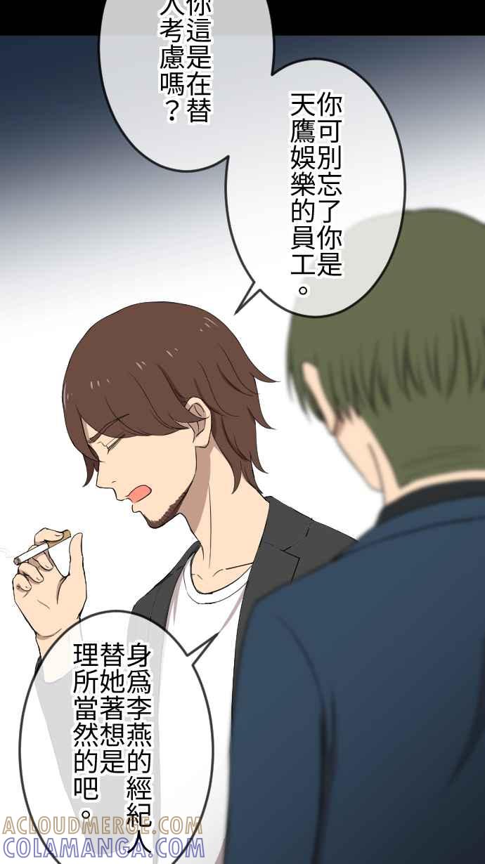 《大城市小女子》第142话 经纪人的职责 第31页