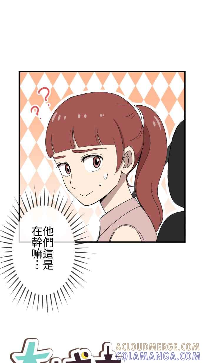 《大城市小女子》第142话 经纪人的职责 第9页