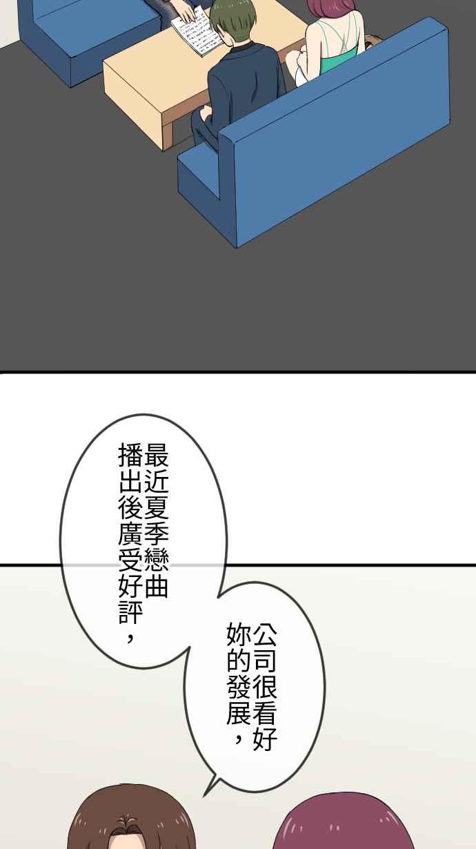 《大城市小女子》第142话 经纪人的职责 第16页