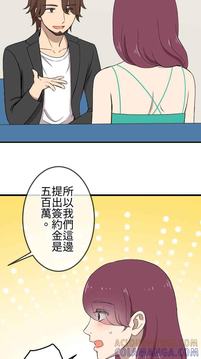《大城市小女子》第142话 经纪人的职责 第17页