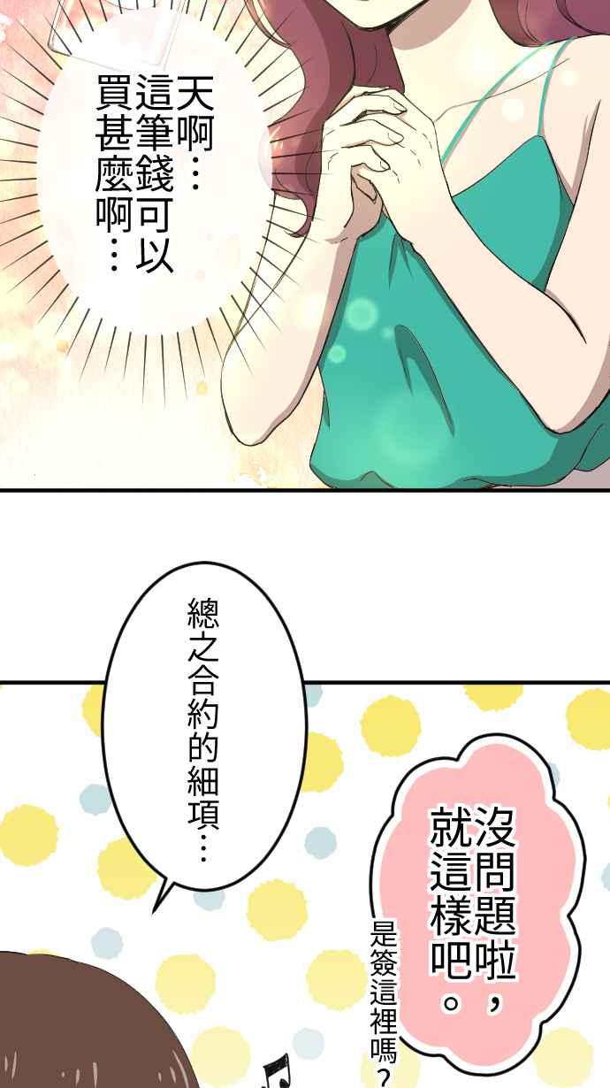 《大城市小女子》第142话 经纪人的职责 第20页