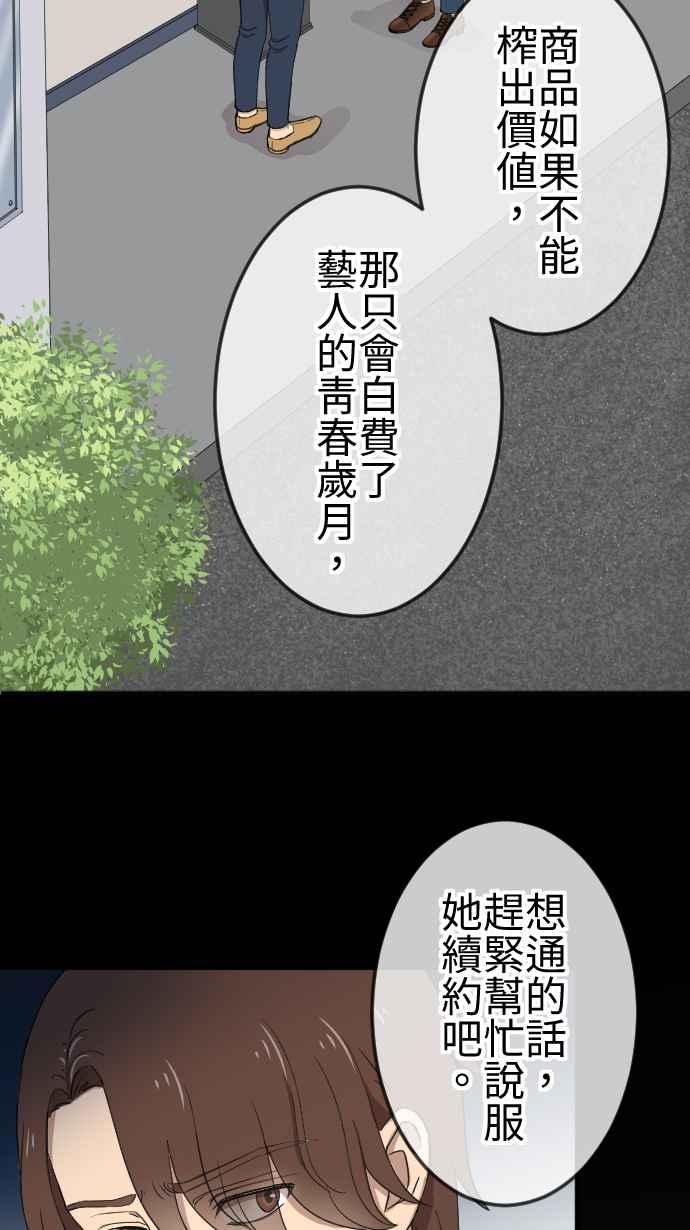 《大城市小女子》第142话 经纪人的职责 第34页