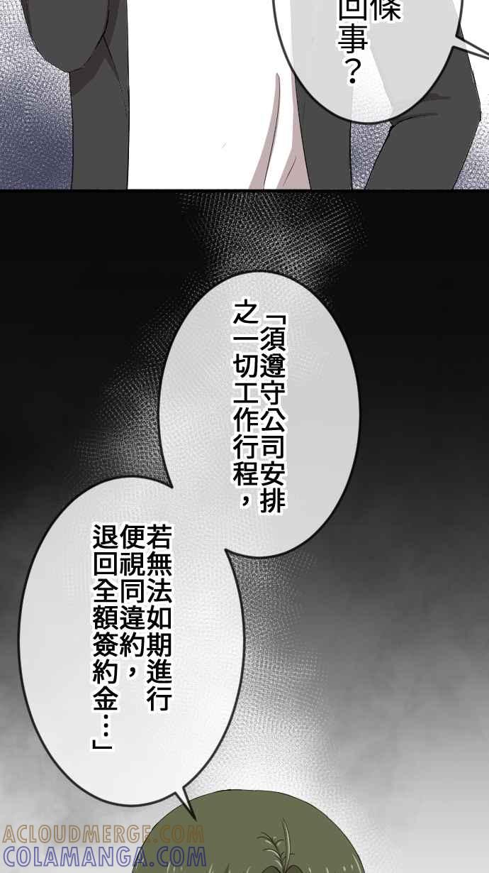《大城市小女子》第142话 经纪人的职责 第29页