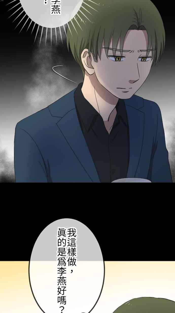《大城市小女子》第143话 胆小鬼 第8页