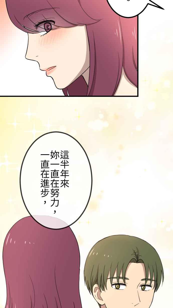 《大城市小女子》第143话 胆小鬼 第16页
