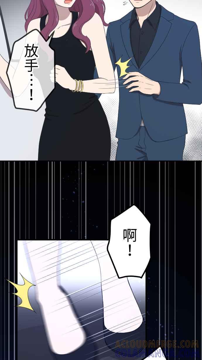 《大城市小女子》第143话 胆小鬼 第31页