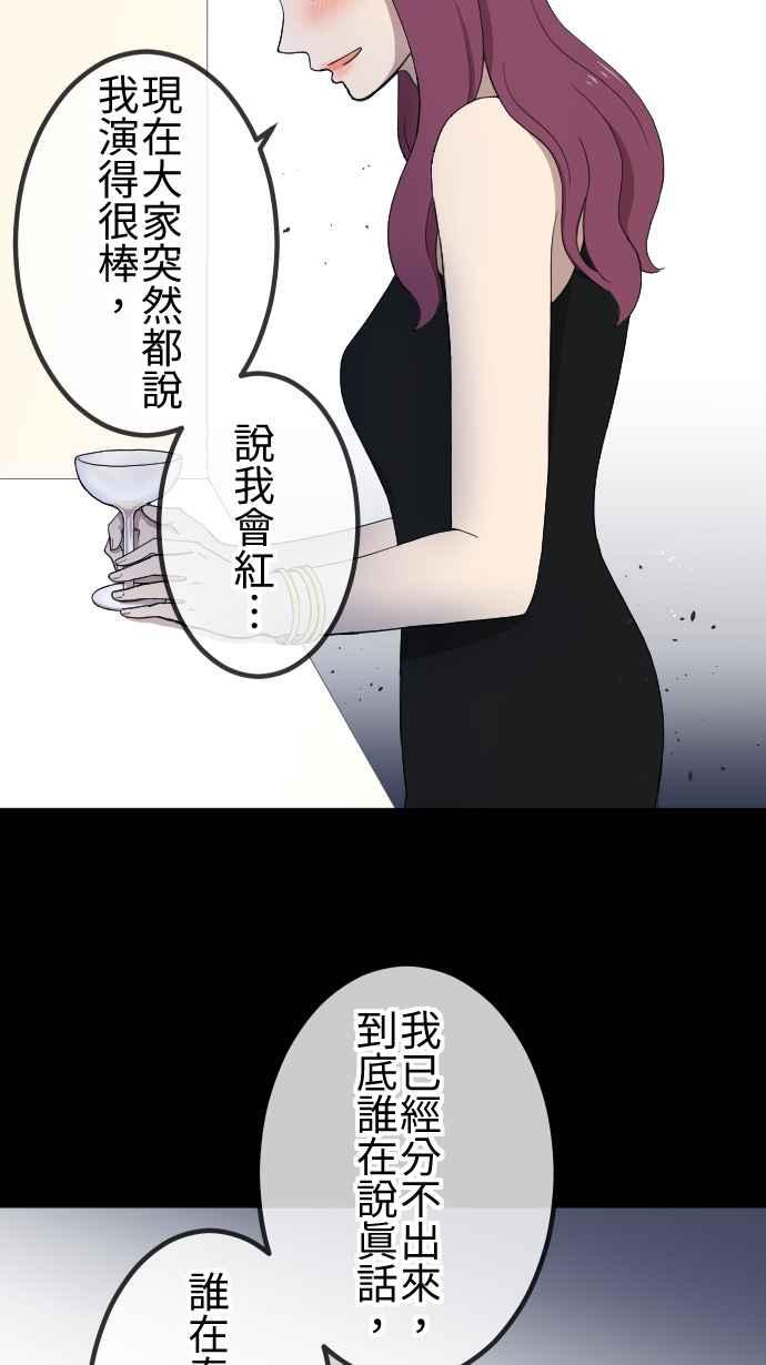 《大城市小女子》第143话 胆小鬼 第14页