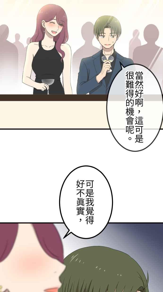 《大城市小女子》第143话 胆小鬼 第12页