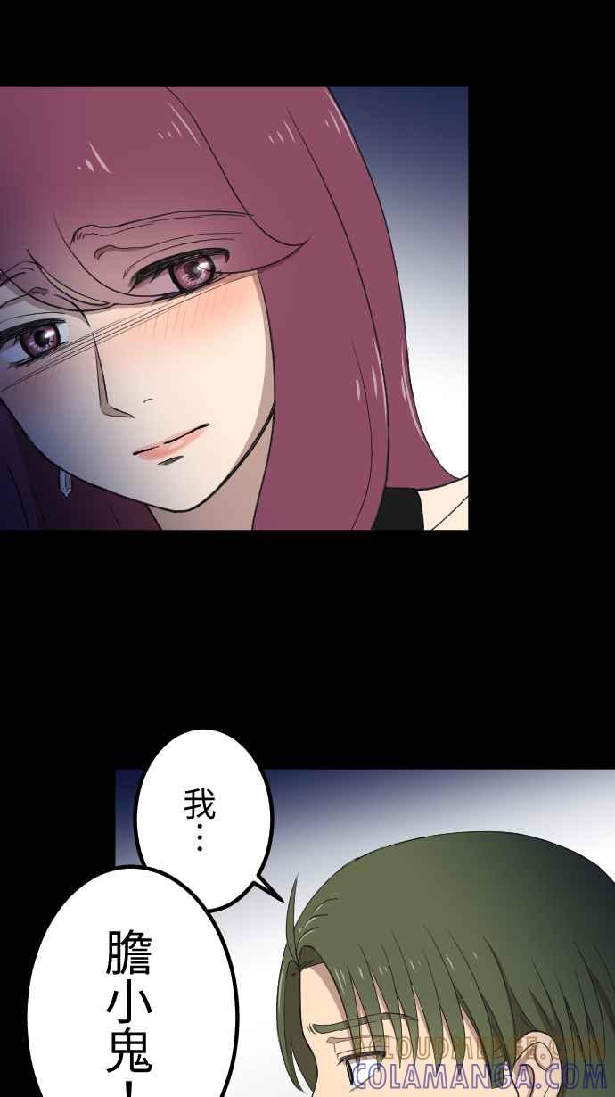 《大城市小女子》第143话 胆小鬼 第23页