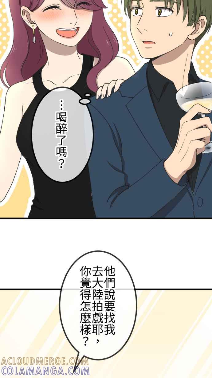 《大城市小女子》第143话 胆小鬼 第11页