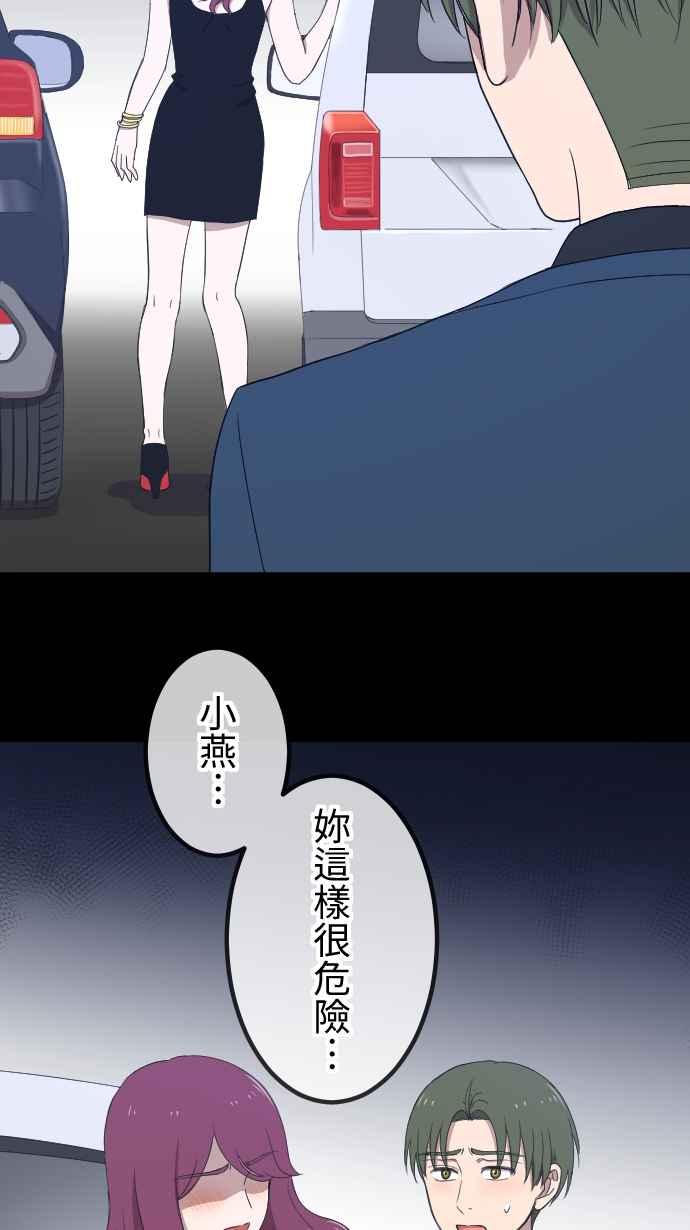 《大城市小女子》第143话 胆小鬼 第30页
