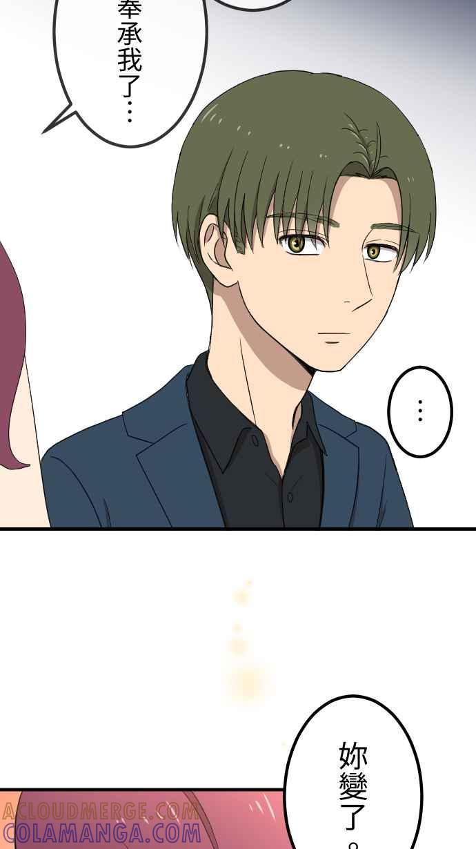 《大城市小女子》第143话 胆小鬼 第15页