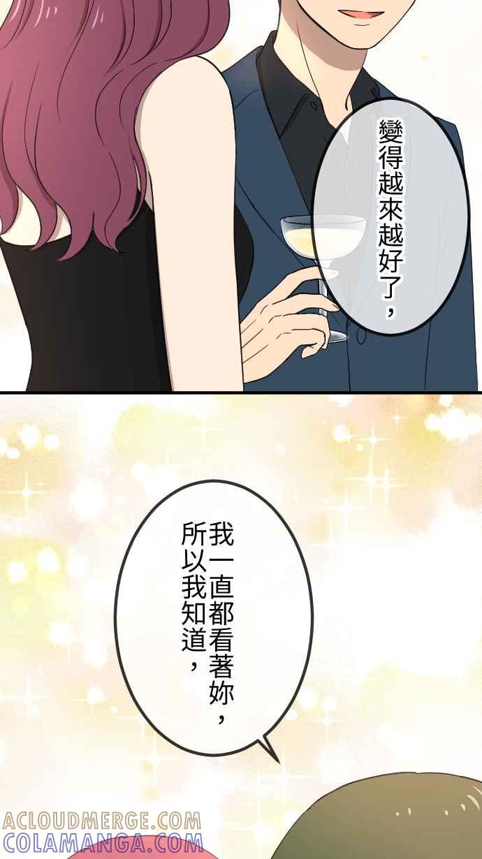 《大城市小女子》第143话 胆小鬼 第17页
