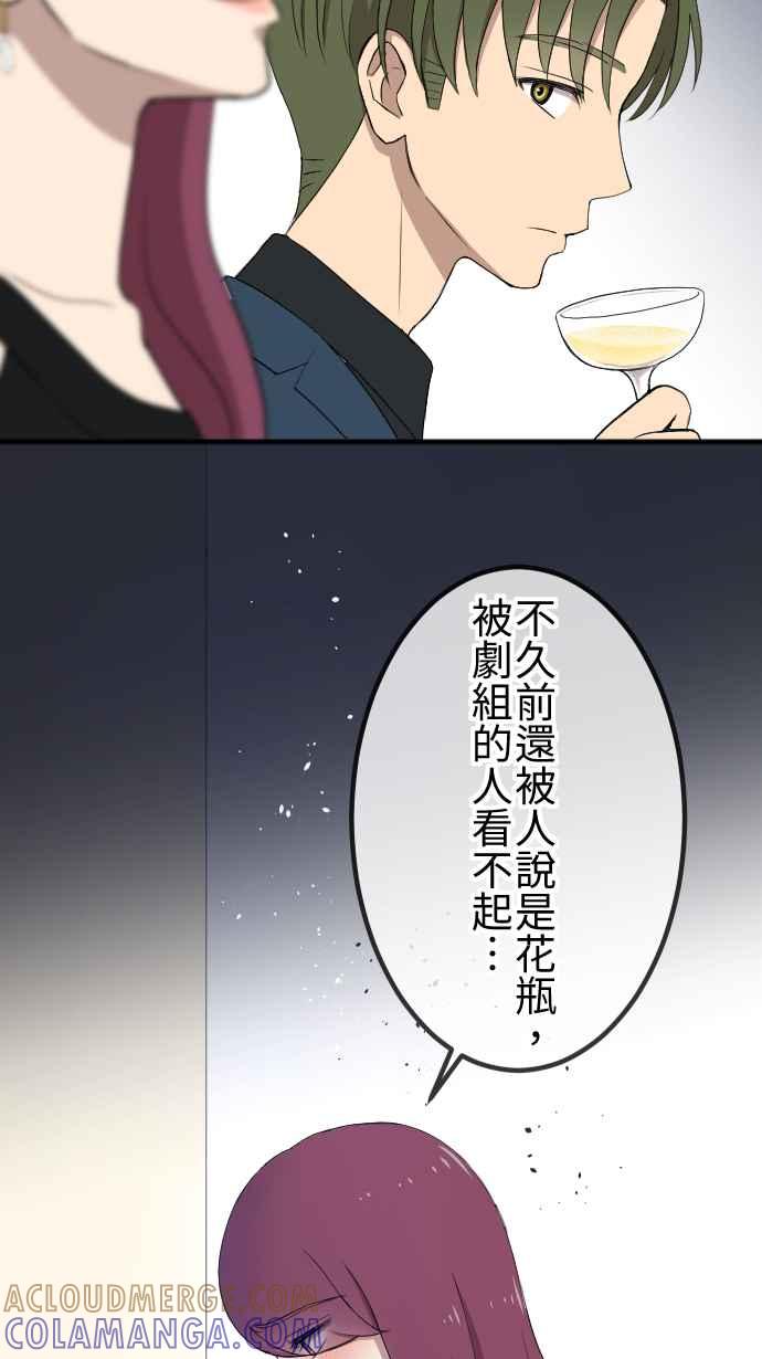 《大城市小女子》第143话 胆小鬼 第13页