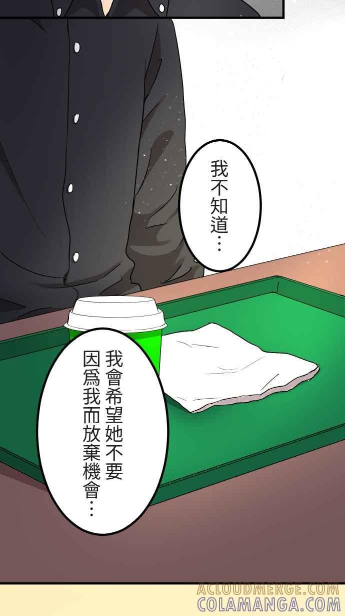 《大城市小女子》第144话 不被允许的情感 第33页