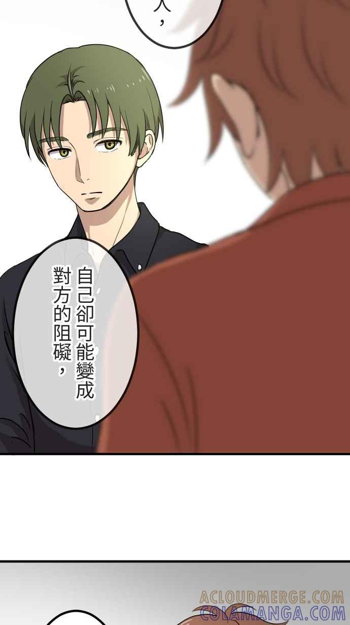 《大城市小女子》第144话 不被允许的情感 第31页