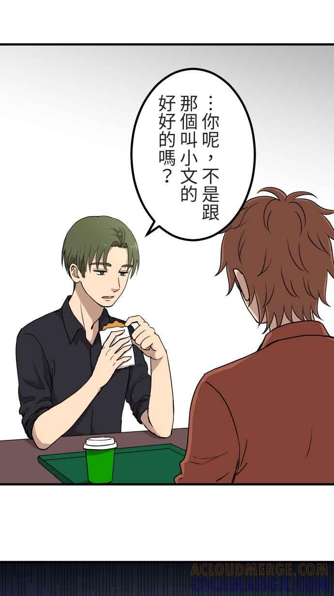 《大城市小女子》第144话 不被允许的情感 第29页