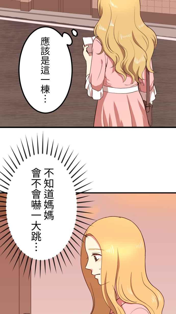 《大城市小女子》第145话 无法实现的愿望 第41页