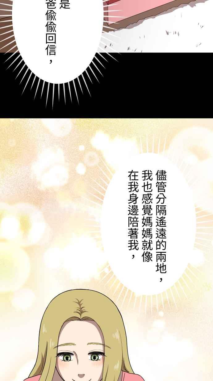 《大城市小女子》第145话 无法实现的愿望 第30页