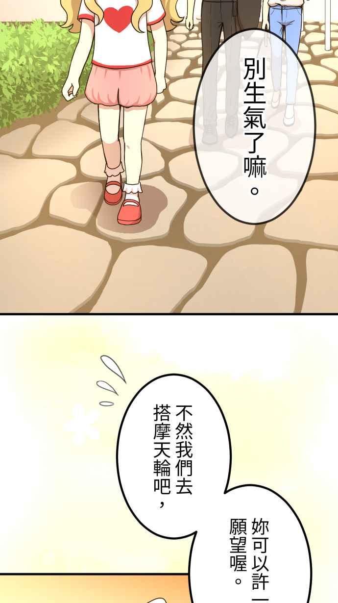 《大城市小女子》第145话 无法实现的愿望 第3页