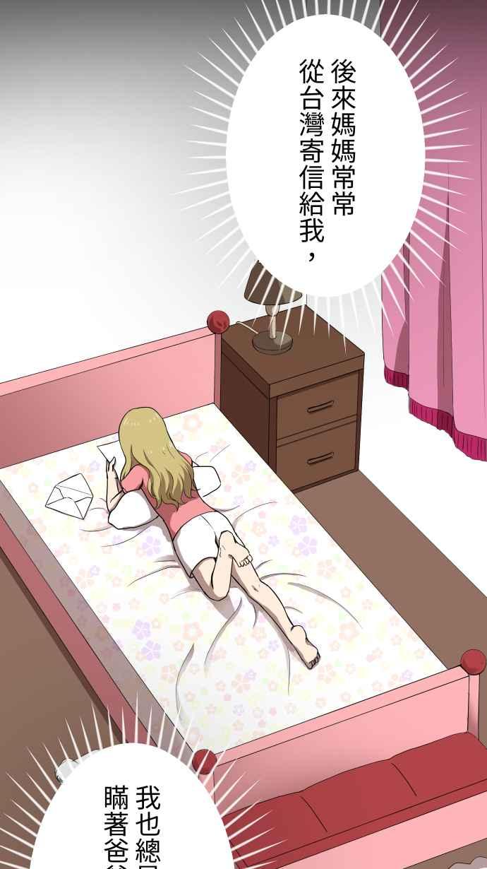 《大城市小女子》第145话 无法实现的愿望 第29页