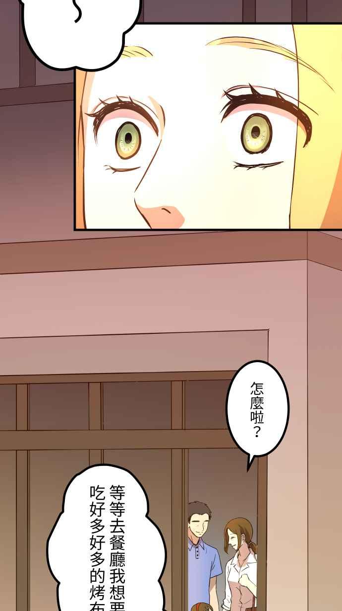 《大城市小女子》第145话 无法实现的愿望 第44页