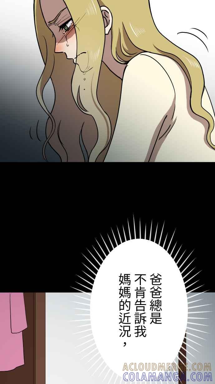 《大城市小女子》第145话 无法实现的愿望 第34页
