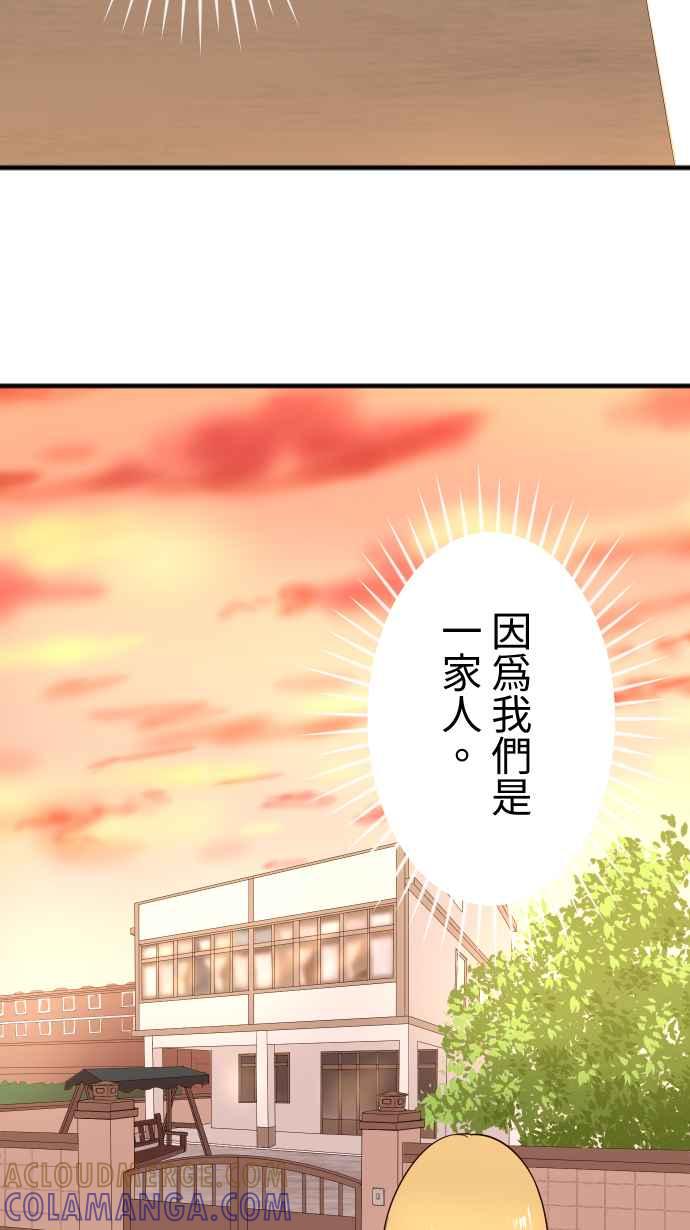 《大城市小女子》第145话 无法实现的愿望 第40页