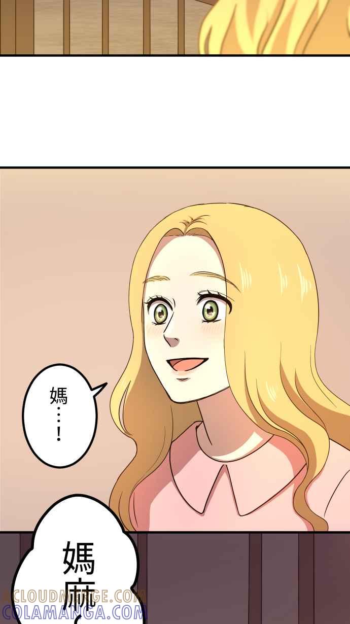 《大城市小女子》第145话 无法实现的愿望 第43页