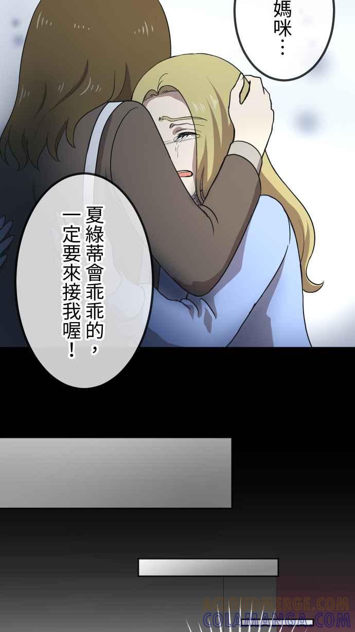 《大城市小女子》第145话 无法实现的愿望 第28页