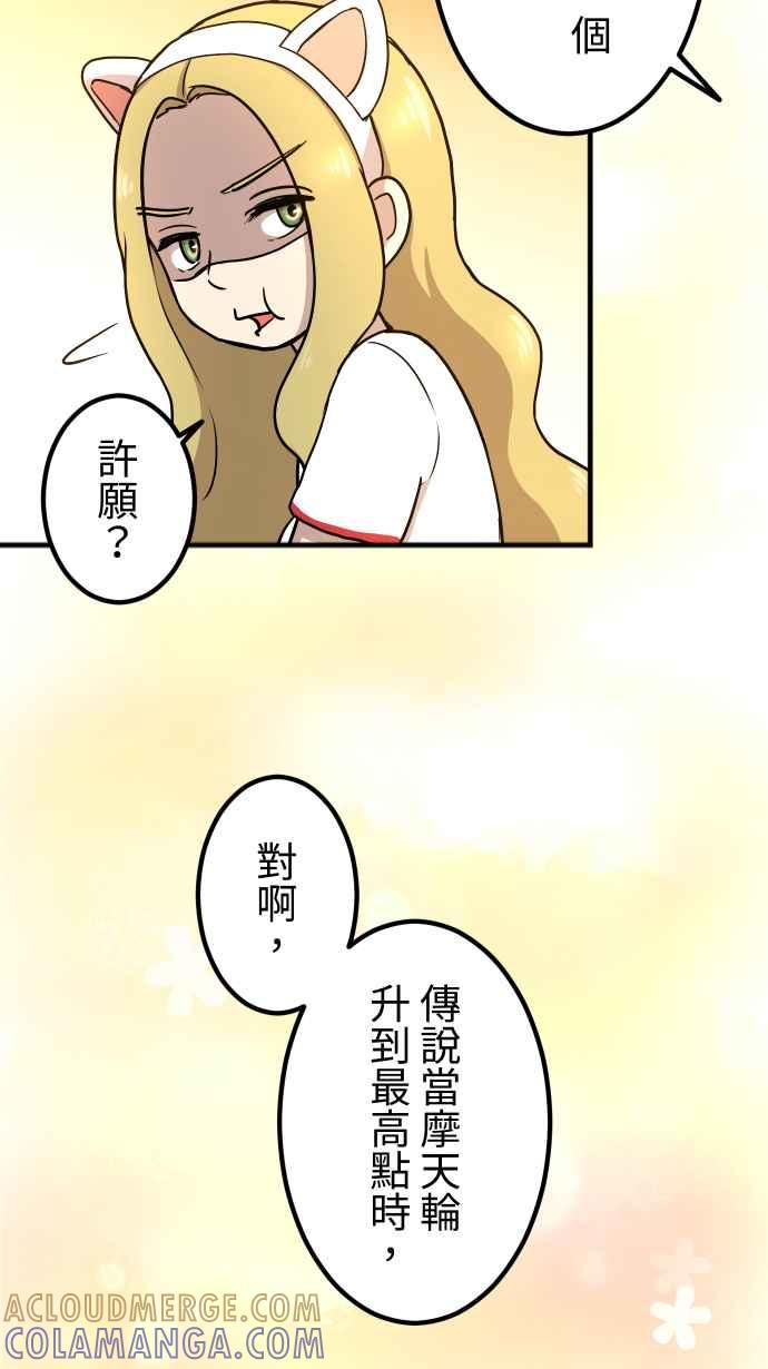 《大城市小女子》第145话 无法实现的愿望 第4页