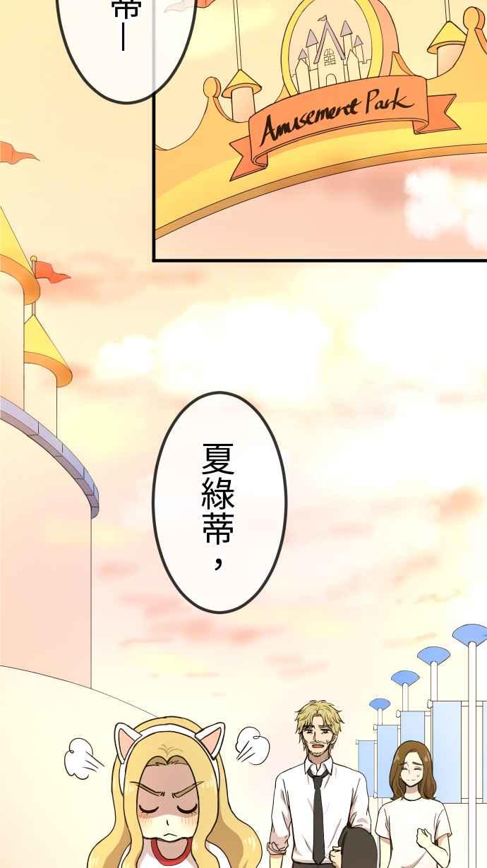 《大城市小女子》第145话 无法实现的愿望 第2页