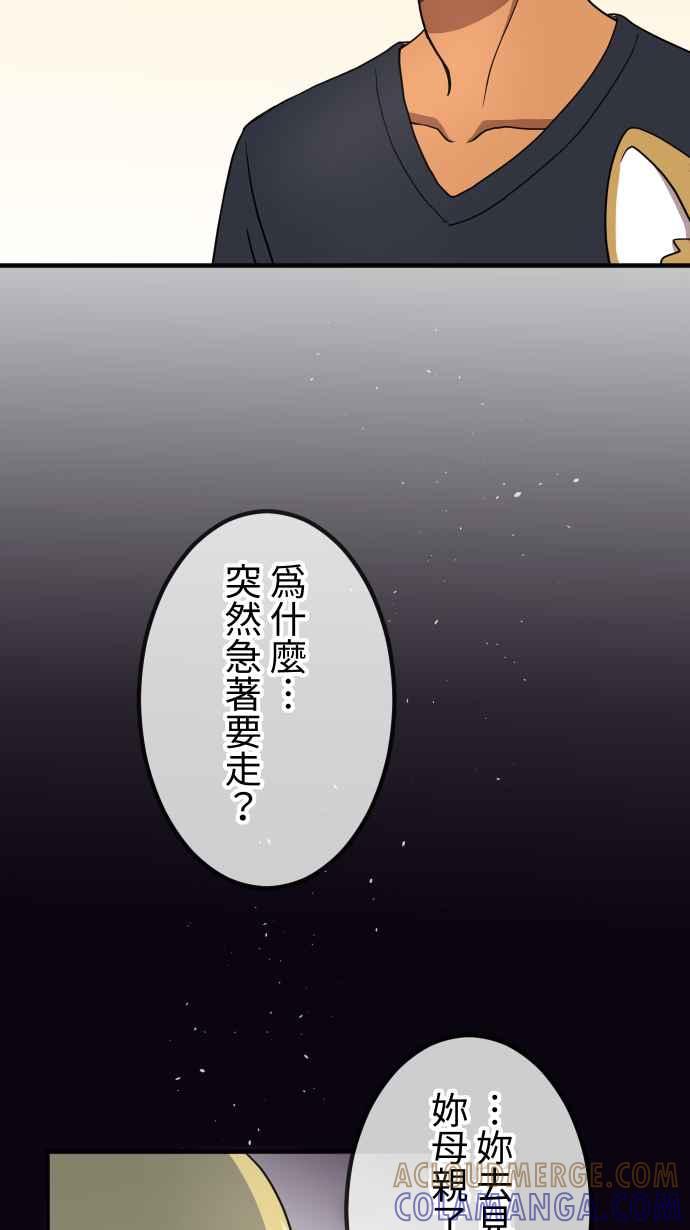 《大城市小女子》第146话 不被在乎 第31页