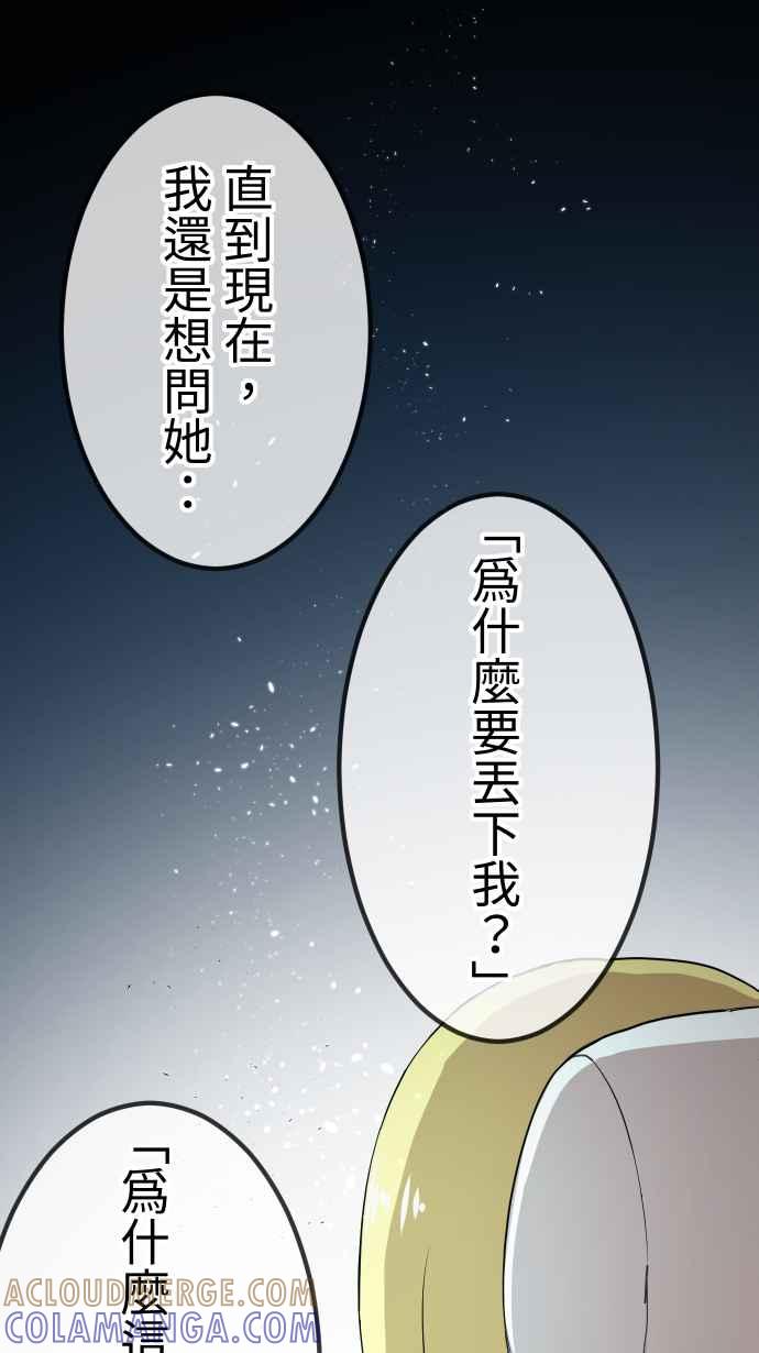 《大城市小女子》第147话 无法填补的洞 第28页
