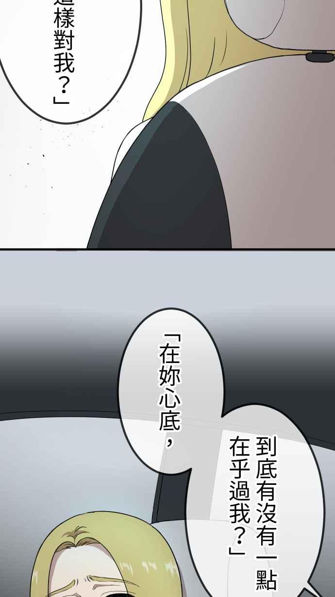 《大城市小女子》第147话 无法填补的洞 第29页
