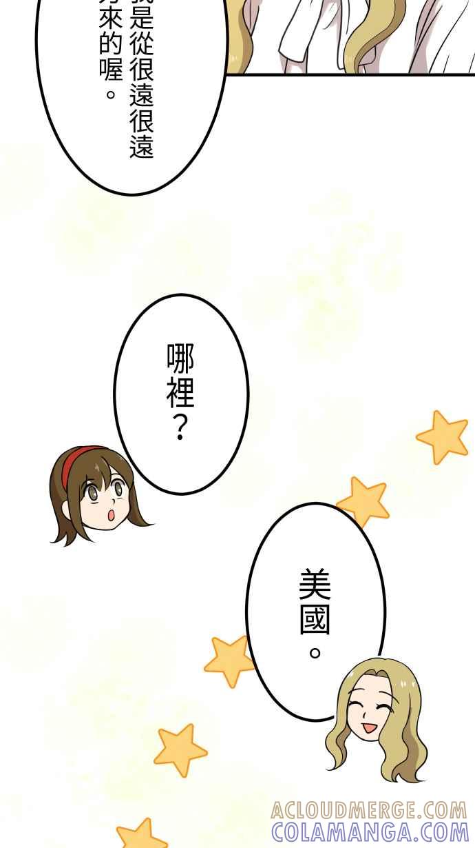 《大城市小女子》第148话 填补缺憾 第31页