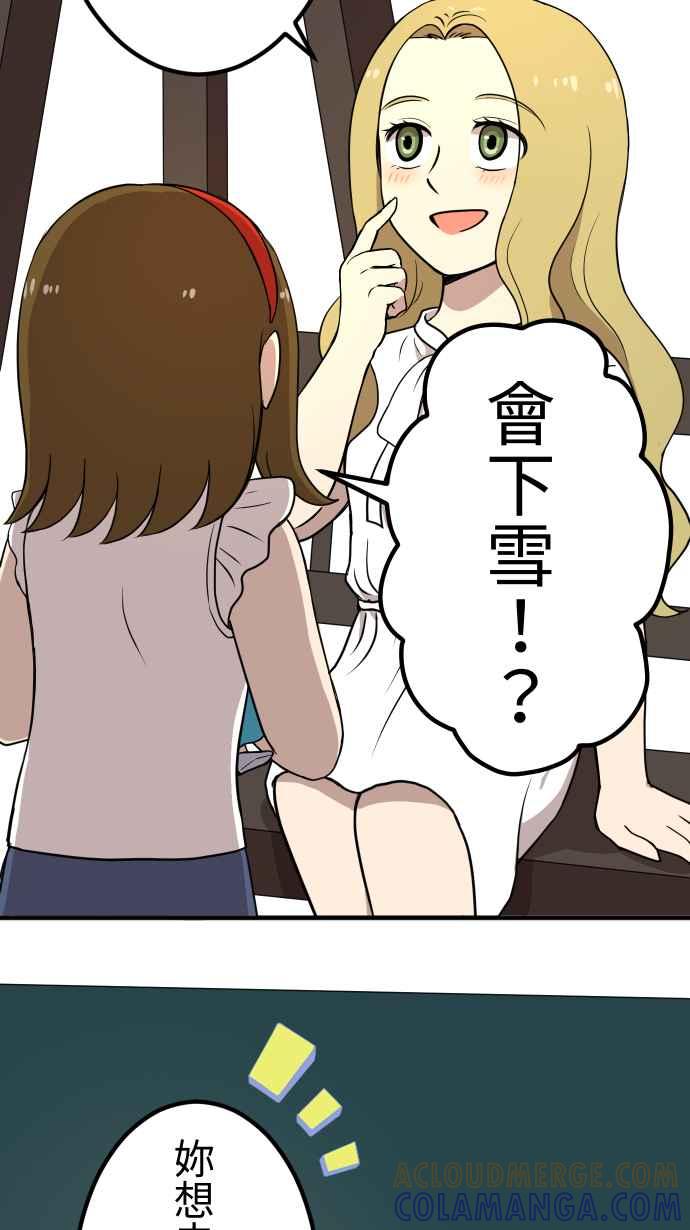 《大城市小女子》第148话 填补缺憾 第33页