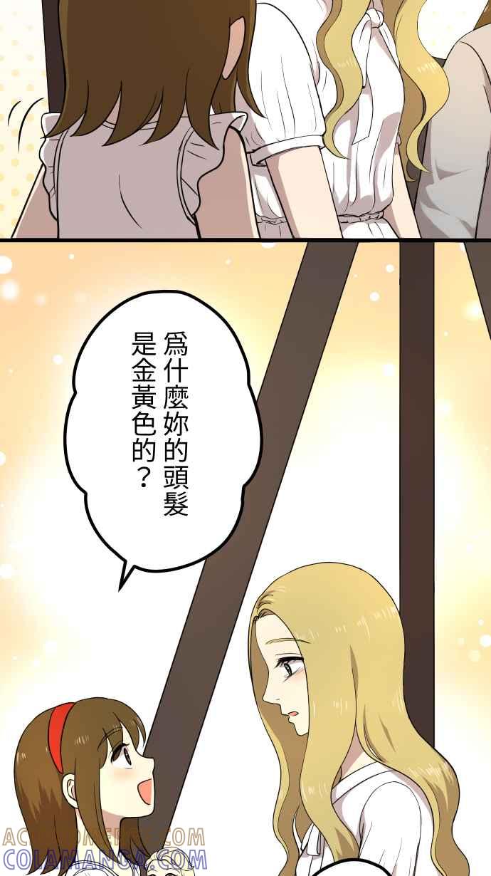 《大城市小女子》第148话 填补缺憾 第29页